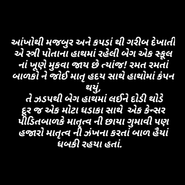 Gujarati Microfiction by Parmar Mayur : 111312891
