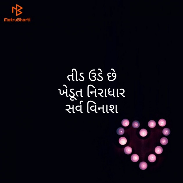 Gujarati Hiku by Parmar Mayur : 111312903