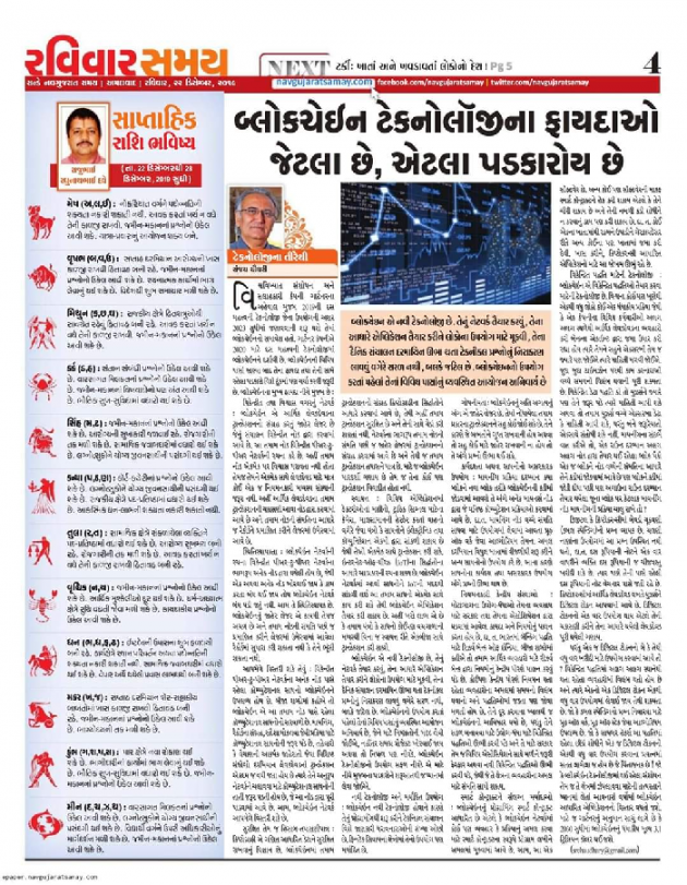 Gujarati Book-Review by SUNIL ANJARIA : 111312913