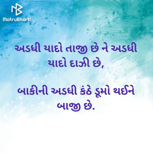 Gujarati Shayri by Siddharth Mast : 111312997