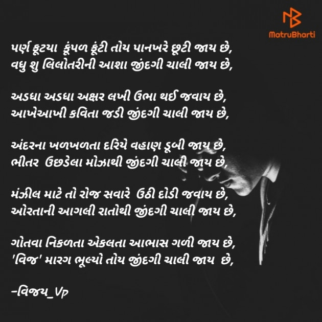 Gujarati Poem by Vijay Prajapati : 111313012