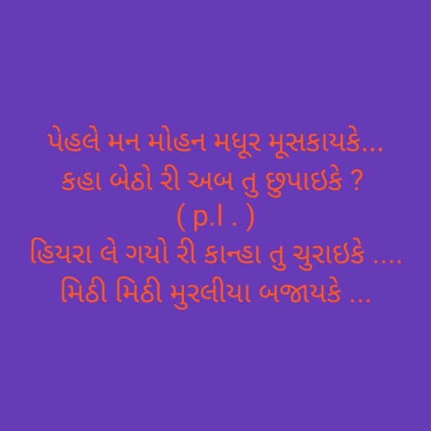 Gujarati Religious by પુરણ લશ્કરી : 111313014