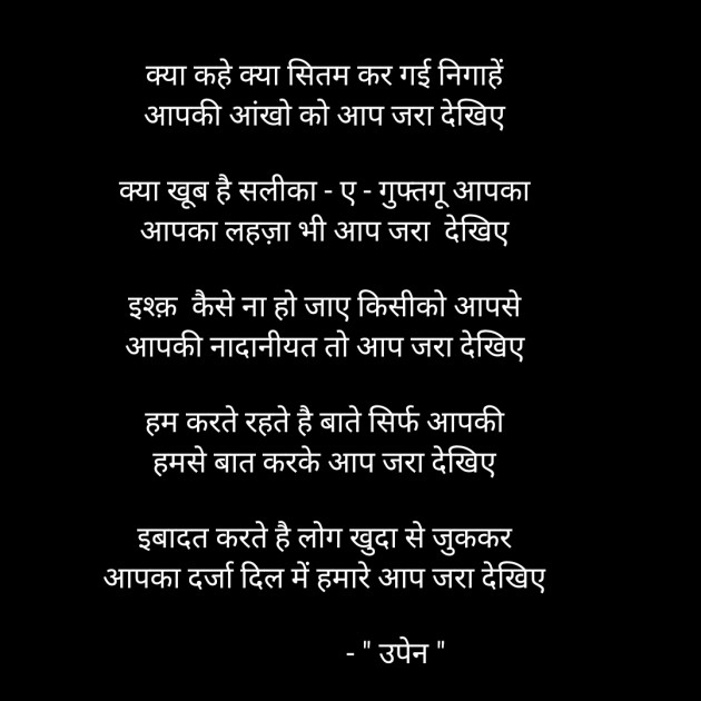 Hindi Poem by Upendra Jitiya Parmar : 111313169