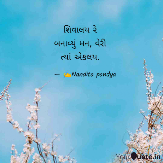 Gujarati Hiku by Nandita Pandya : 111313201