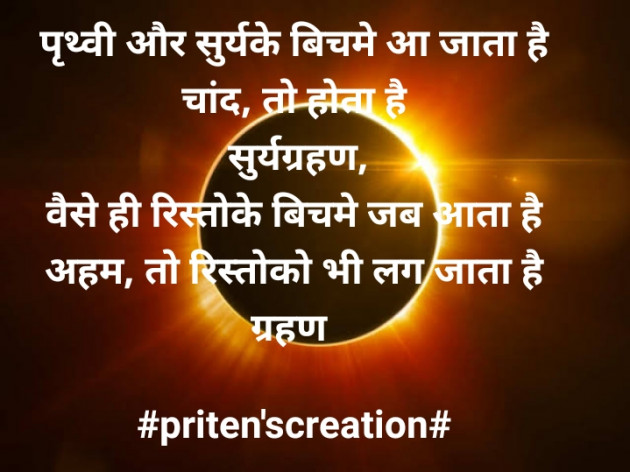 Hindi Quotes by Priten K Shah : 111313207