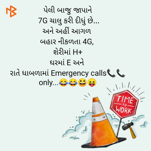 Gujarati Jokes by Vaidehi : 111313220