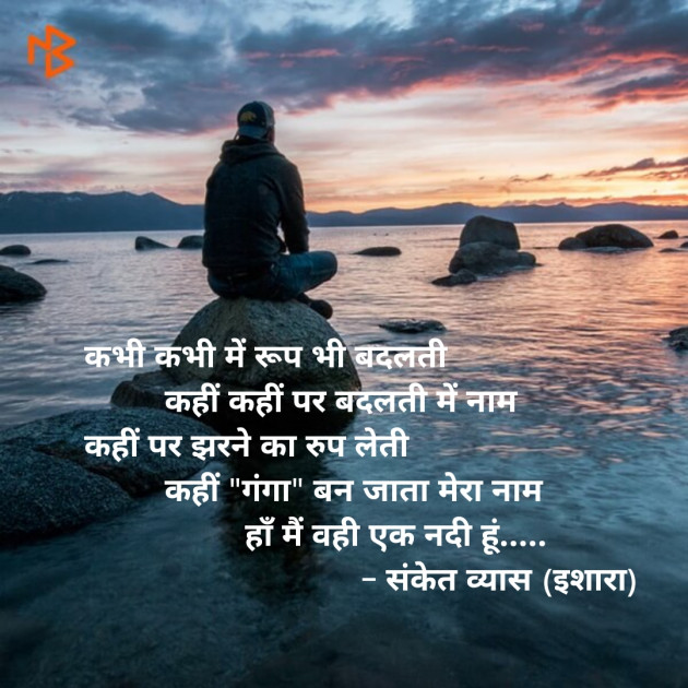 Hindi Thought by Sanket Vyas Sk, ઈશારો : 111313222
