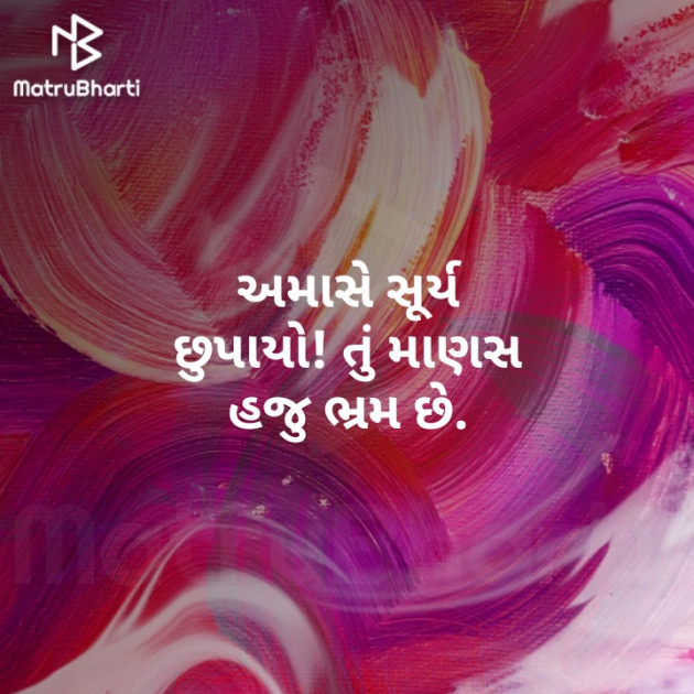 Gujarati Hiku by Parmar Mayur : 111313223