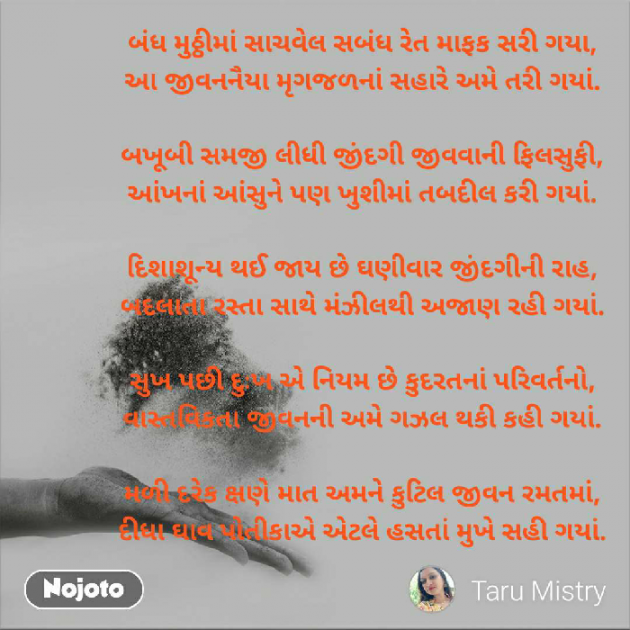 English Poem by તરૂ મિસ્ત્રી : 111313239