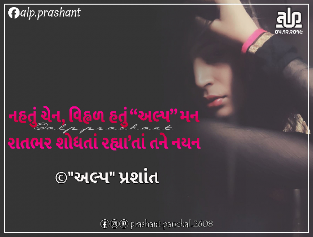 Gujarati Shayri by alpprashant : 111313264