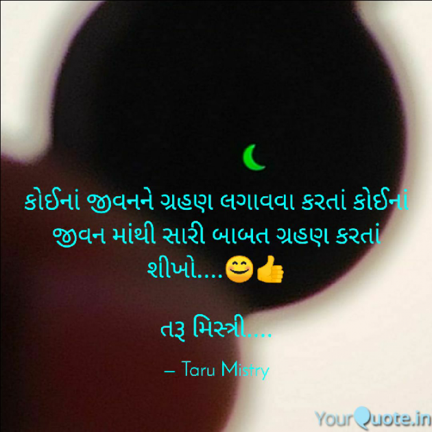 English Good Morning by તરૂ મિસ્ત્રી : 111313267