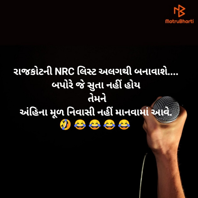 Gujarati Funny by Aniruddhsinh Vaghela Vasan Mahadev : 111313310