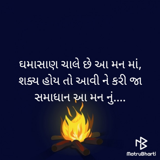 Gujarati Shayri by Rakesh Dabhi : 111313321