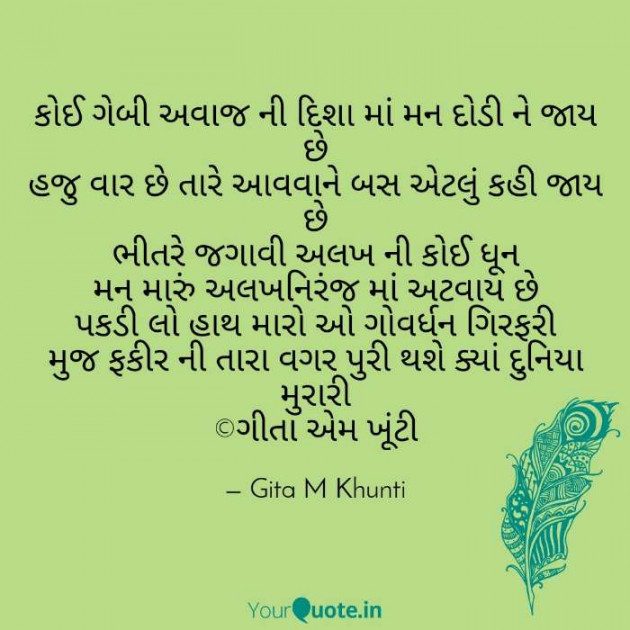 Gujarati Religious by Gita M Khunti : 111313348