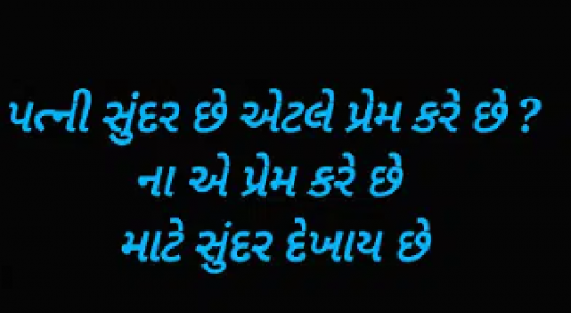 Gujarati Motivational by Het : 111313365