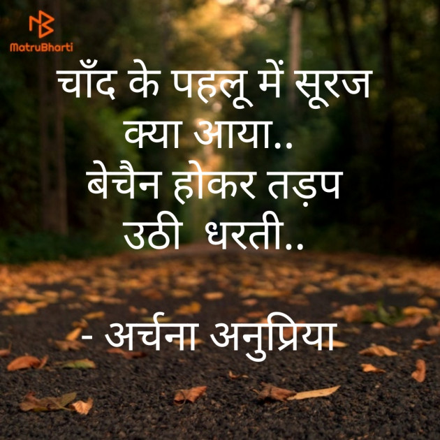 Hindi Blog by Archana Anupriya : 111313427
