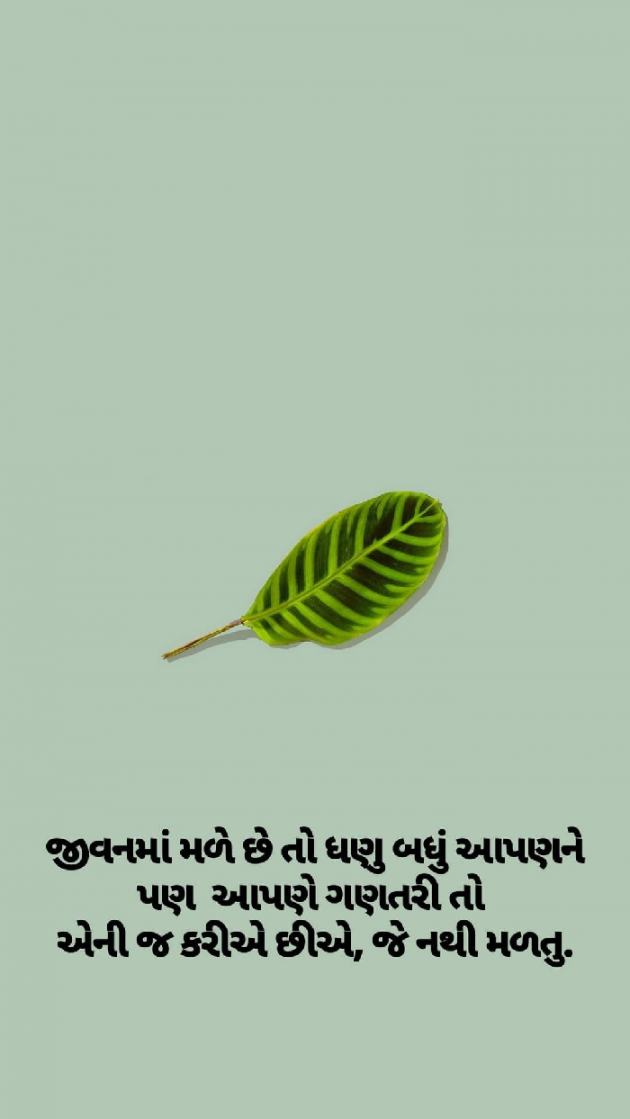 Gujarati Thought by Jesal Patel : 111313446