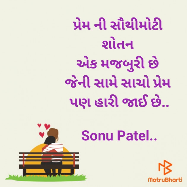 Gujarati Motivational by Sonu Patel : 111313464