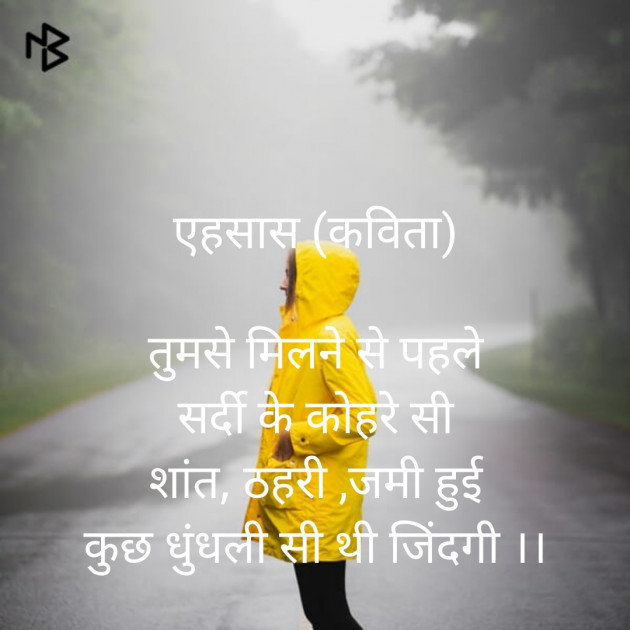 Hindi Poem by Saroj Prajapati : 111313466