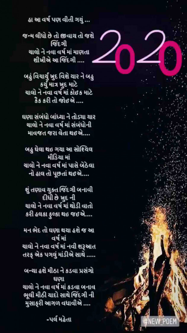 Gujarati Poem by Parl Manish Mehta : 111313491