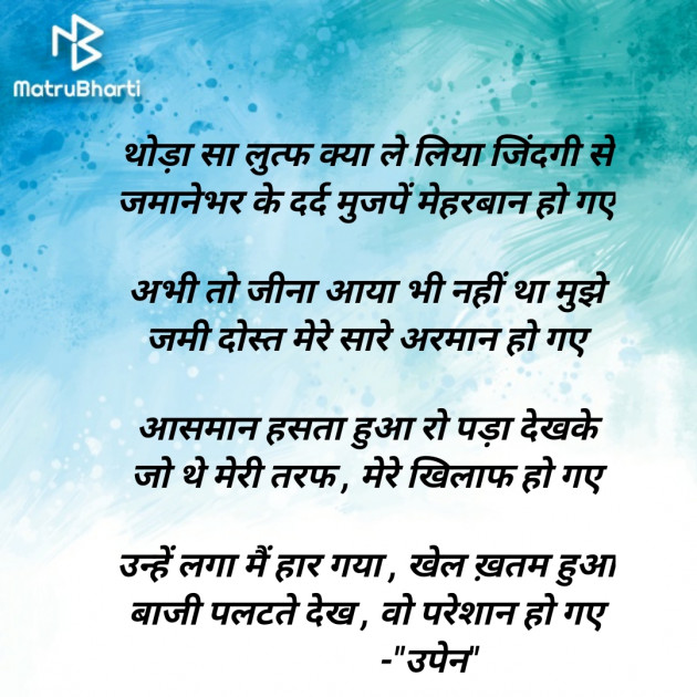 Hindi Poem by Upendra Jitiya Parmar : 111313530