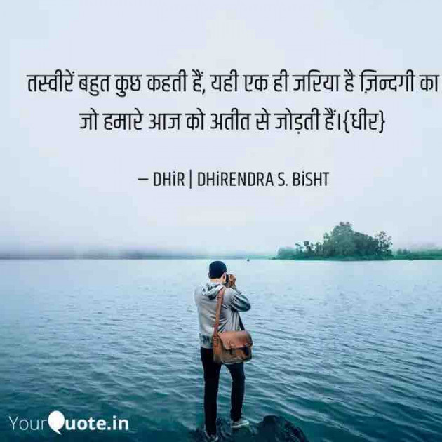 English Quotes by DHIRENDRA BISHT DHiR : 111313547