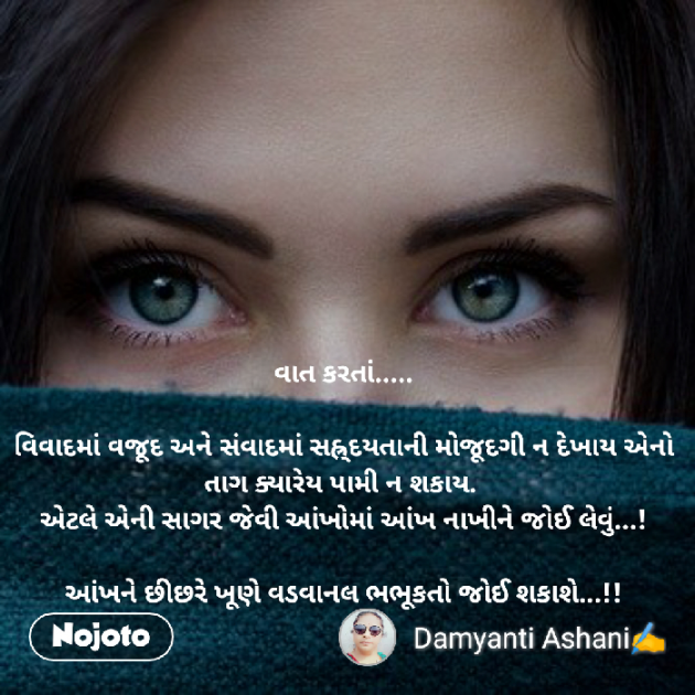 Gujarati Good Night by Damyanti Ashani : 111313597