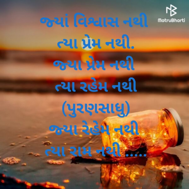 Gujarati Religious by પુરણ લશ્કરી : 111313599