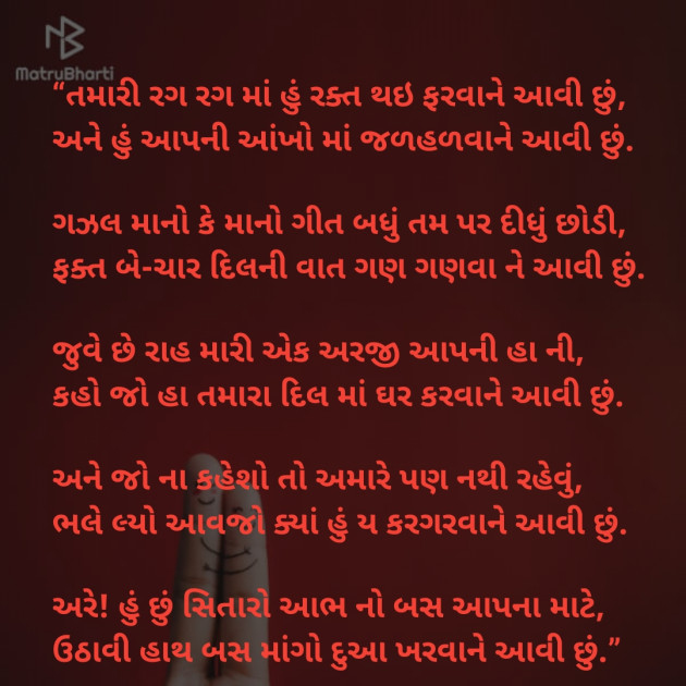 Gujarati Poem by Ashish Panchal : 111313638