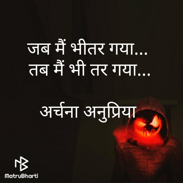 Hindi Blog by Archana Anupriya : 111313711