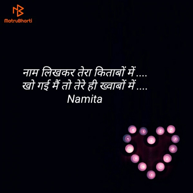 Hindi Whatsapp-Status by Namita Gupta : 111313713