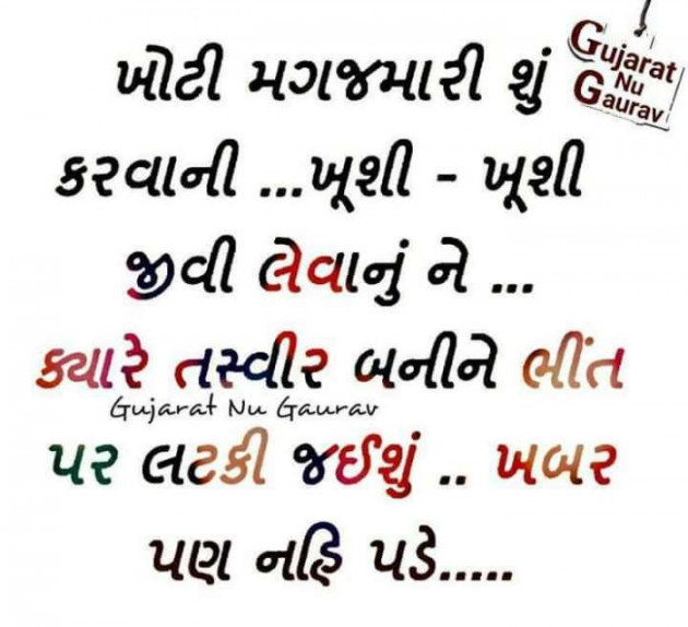 Gujarati Funny by Krishna : 111313719