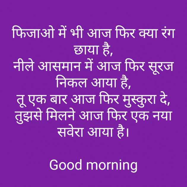 Hindi Good Morning by Naranji Jadeja : 111313811