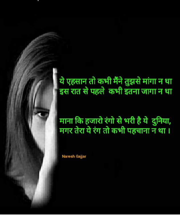Hindi Thought by Naresh Gajjar : 111313890
