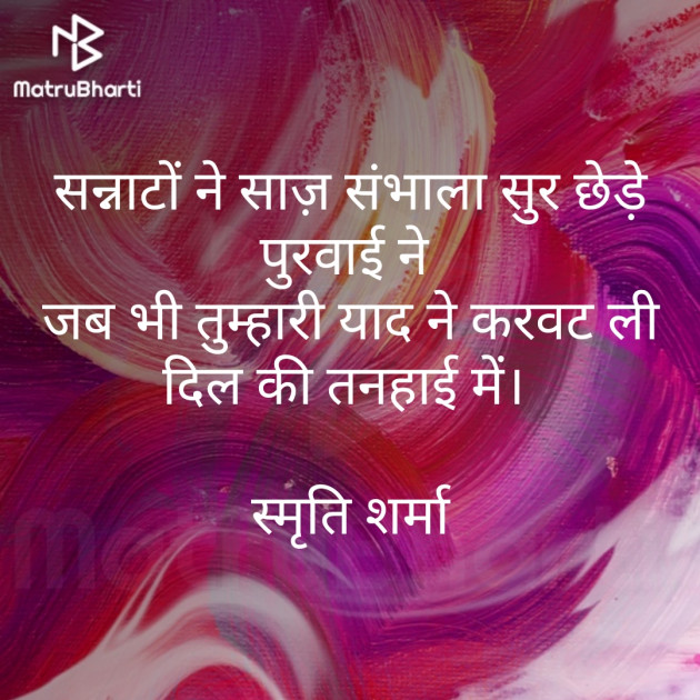 Hindi Shayri by Smriti Sharma : 111313900