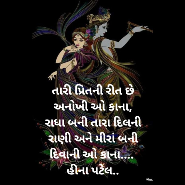 Gujarati Whatsapp-Status by Heena Patel : 111313901