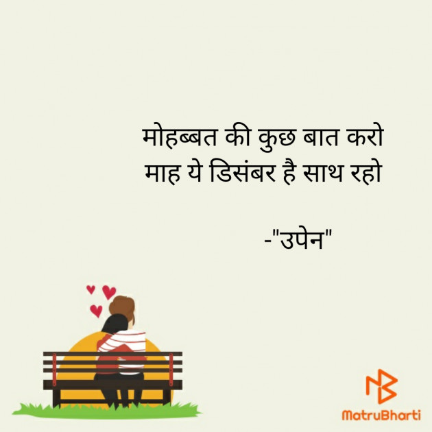 Hindi Romance by Upendra Jitiya Parmar : 111313904