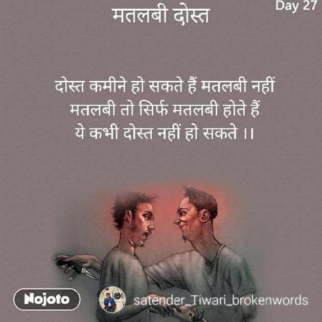 Hindi Quotes by Satender_tiwari_brokenwordS : 111313909