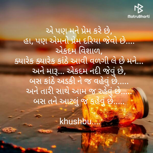 Gujarati Shayri by Khushbu Majithiya : 111314119