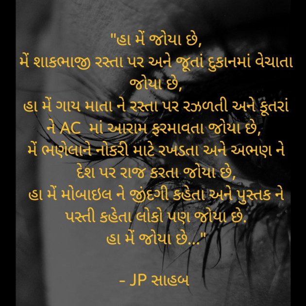 Gujarati Poem by Jinil Patel : 111314180