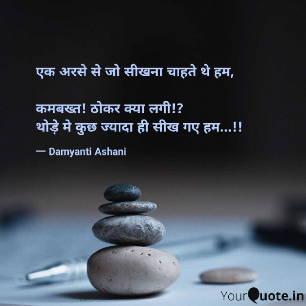 Hindi Thought by Damyanti Ashani : 111314227