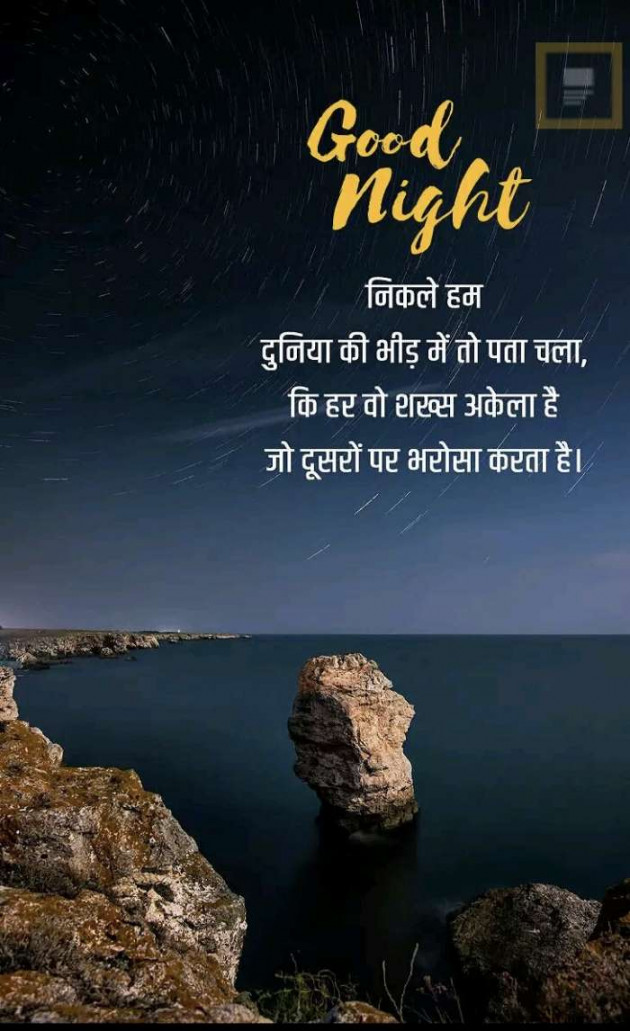 Hindi Good Night by Kalpesh Joshi : 111314245