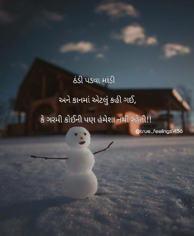 Gujarati Good Night by દર્દ ની લાગણી : 111314281