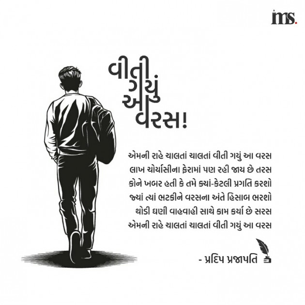 English Poem by Pradip Prajapati : 111314289