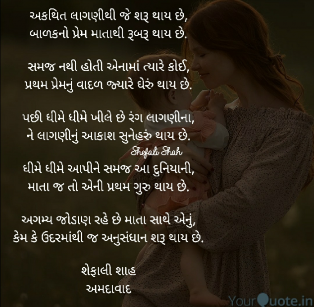 Gujarati Poem by Shefali : 111314341