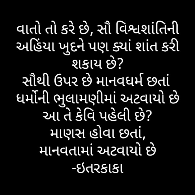 Gujarati Poem by Makwana Vipul Itarkaka : 111314354