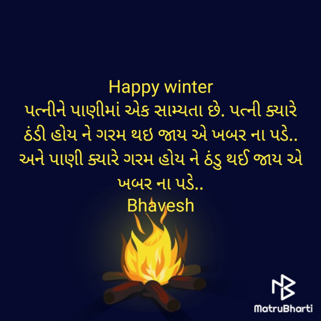 Gujarati Jokes by Bhavesh : 111314373