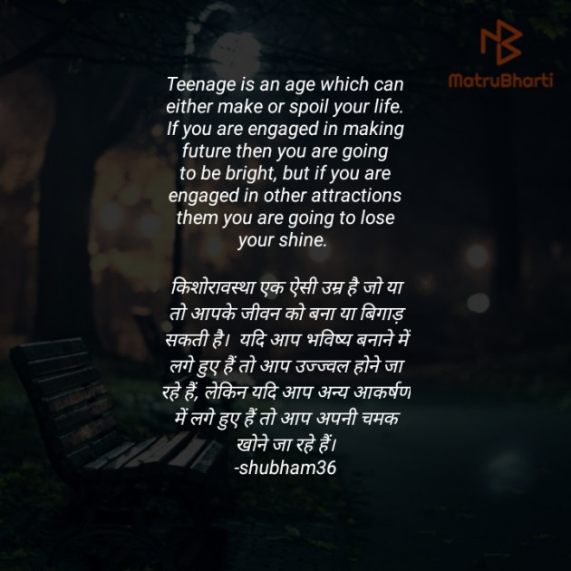 Hindi Motivational by Shubham Maheshwari : 111314388
