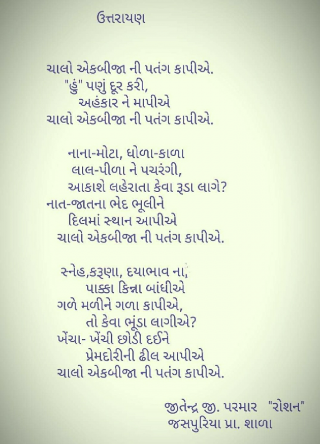 Gujarati Poem by Jitendrabhai : 111314475