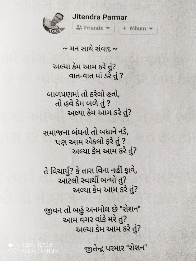 Gujarati Poem by Jitendrabhai : 111314479